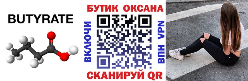 Бутират оксибутират  Стародуб 